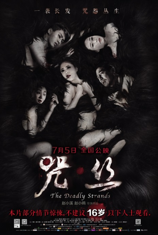 Poster 6 de Filme The Deadly Strands (2013)