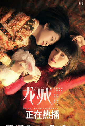 Poster 10 de Série Take Us Home (2023)