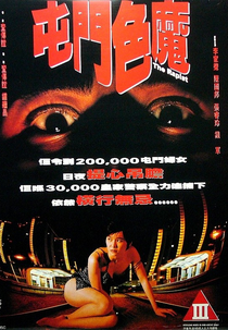 The Rapist (Tun Men se mo)