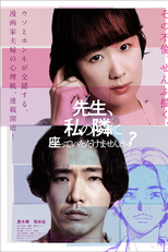 Teacher, Please Sit Next to Me (先生、私の隣に座っていただけませんか？)