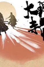 Da Li Si Qing (大理寺卿)