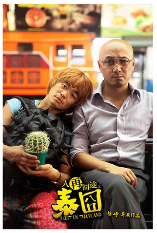 Poster 11 de Filme Perdido na Tailândia (2012)