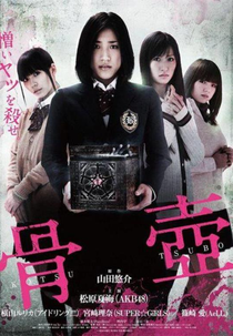 Kotsutsubo (Kotsutsubo)