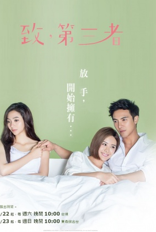 Poster 1 de Série To the Dearest Intruder (2015)