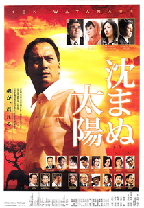 O sol que não se põe (Shizumanu Taiyô)