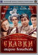 Fairy Tales of The Old Magician (Сказки старого волшебника)