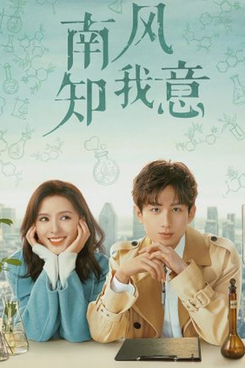  de Série South Wind Knows (2023)