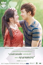 U-Prince Series: The Gentle Vet (นางสาวสวยใสกับคุณชายสะอาด)