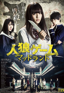The Werewolf Game: Mad Land (人狼ゲーム マッドランド)