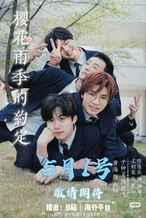 The Agreement of Cherry Blossom Rainy Season - Poster / Capa / Cartaz - Oficial 4