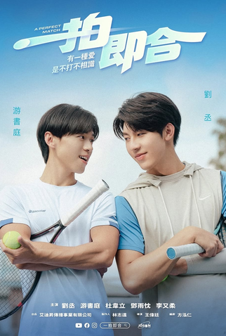 Poster 1 de Série A Perfect Match (2025)