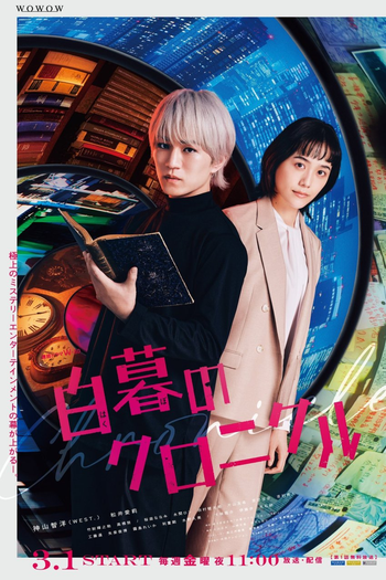 de Série Hakubo no Chronicle (2024)