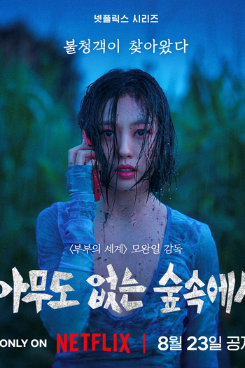  de Série Quando Ninguém Vê (2024)