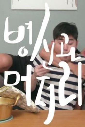 Poster de Série Fool And Idiot (2019)