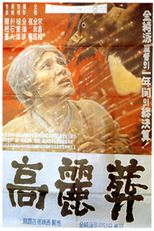 Burying Old Alive (고려장)