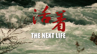 Trailer: 華語紀錄片節2012 活著預告片 Trailer