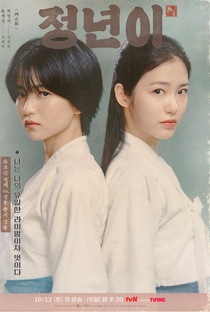 Jeongnyeon: The Star is Born - Poster / Capa / Cartaz - Oficial 6