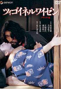 Zigeunerweisen (Tsigoineruwaizen)