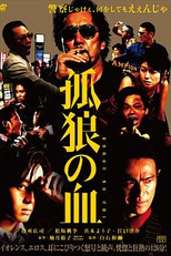 The Blood of Wolves (Korô no chi)