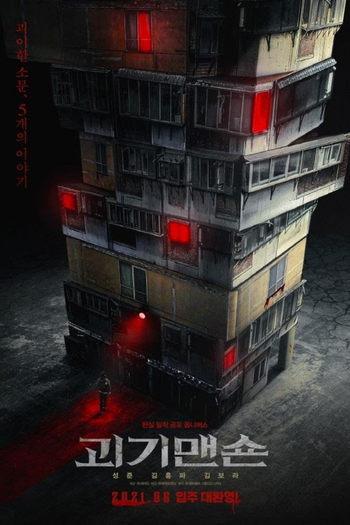  de Filme The Grotesque Mansion (2021)