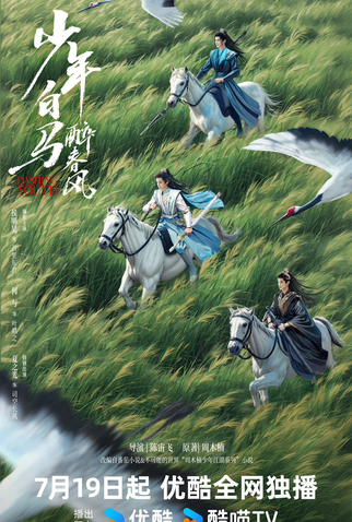 Poster 3 de Série Dashing Youth (2024)