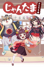 Jantama Pong☆ Episódio 0 (Jantama Pong☆ Episode 0)