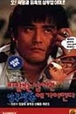 On a Windy Day We Must Go to Apgujeong (On a Windy Day We Must Go to Apgujeong)