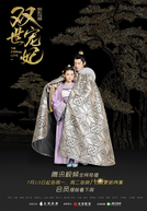 The Eternal Love (Shuang Shi Chong Fei)