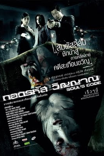  de Filme Soul's Code (2008)
