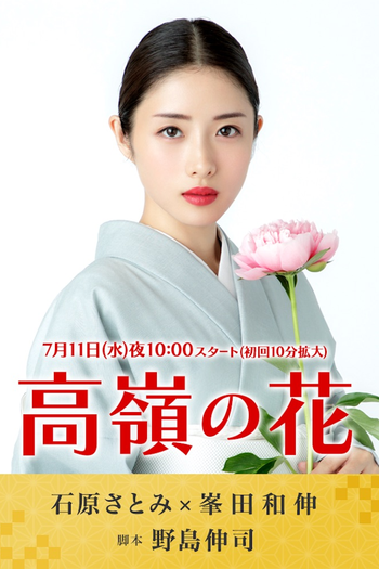  de Série Takane no Hana (2018)