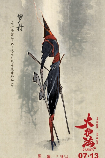  de Filme Dahufa (2017)