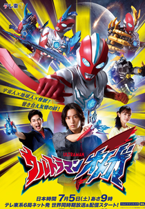 Ultraman Omega (Ultraman Omega)