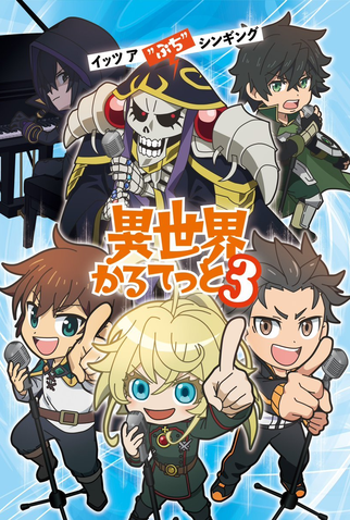 Poster 2 de Série Isekai Quartet (3ª temporada) (2025)