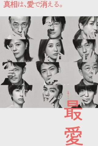 Poster 1 de Série Saiai (2021)