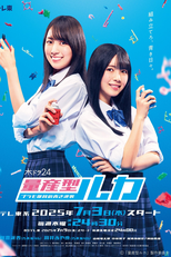 Ryosangata Ruka: Puramo Buin no Aoki Gyakushu (量産型ルカ -プラモ部員の青き逆襲-)