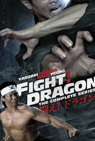 Poster 2 de Série Fight! Dragon (1974)