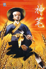 The Magical Brush (Shen Bi Ma Liang)