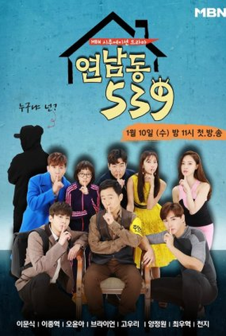 Poster 1 de Série Yeonnamdong 539 (2018)