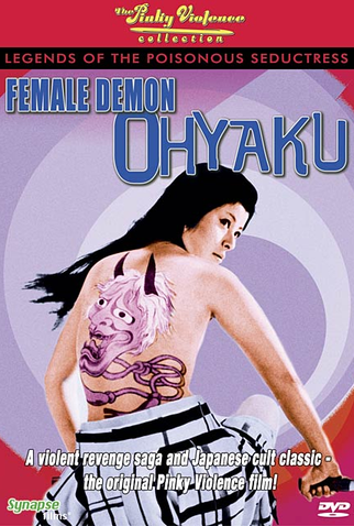 Poster 2 de Filme Ohyaku: The Female Demon (1968)