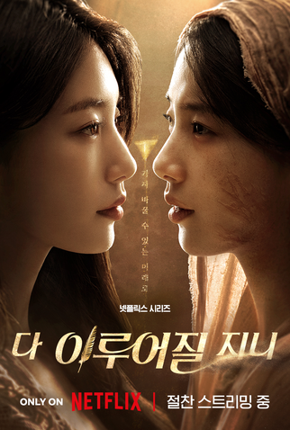 Poster 14 de Série Gênio dos Desejos (2025)