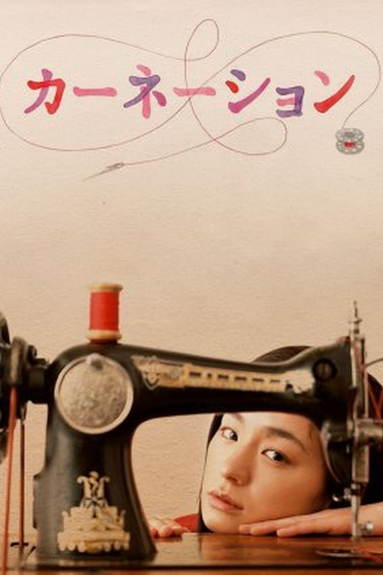 Poster de Série Carnation (2011)