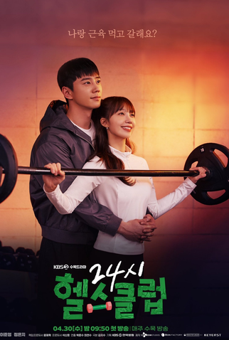 Poster 1 de Série Pump Up The Healthy Love (2025)