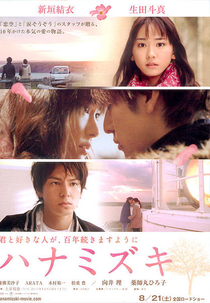 Hanamizuki: Que o Seu Amor Floresça Durante 100 Anos (ハナミズキ/ Hanamizuki)