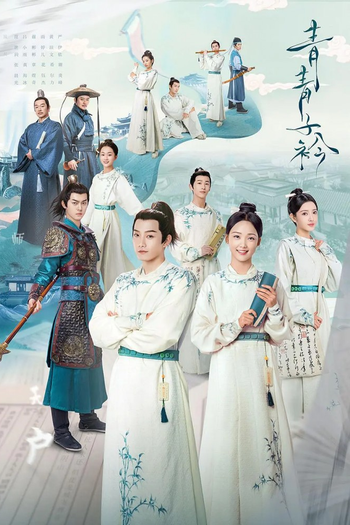 Poster de Franquia 青青子衿 (2020)