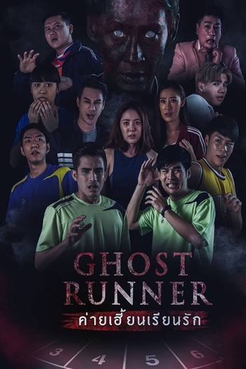 Poster de Franquia นักวิ่งผี (2020)