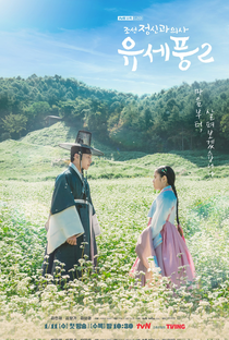 Poong, The Joseon Psychiatrist (2ª Temporada) - Poster / Capa / Cartaz - Oficial 1
