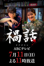 Magabanashi (禍話)