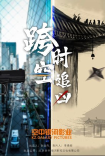 Kua Shi Kong Zhui Xiong - Poster / Capa / Cartaz - Oficial 1