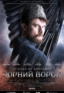 Chornyy Voron (Чорний ворон)