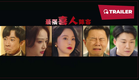 Oh, 1995! (嗨1995, 2024) || Trailer || New Chinese Movie